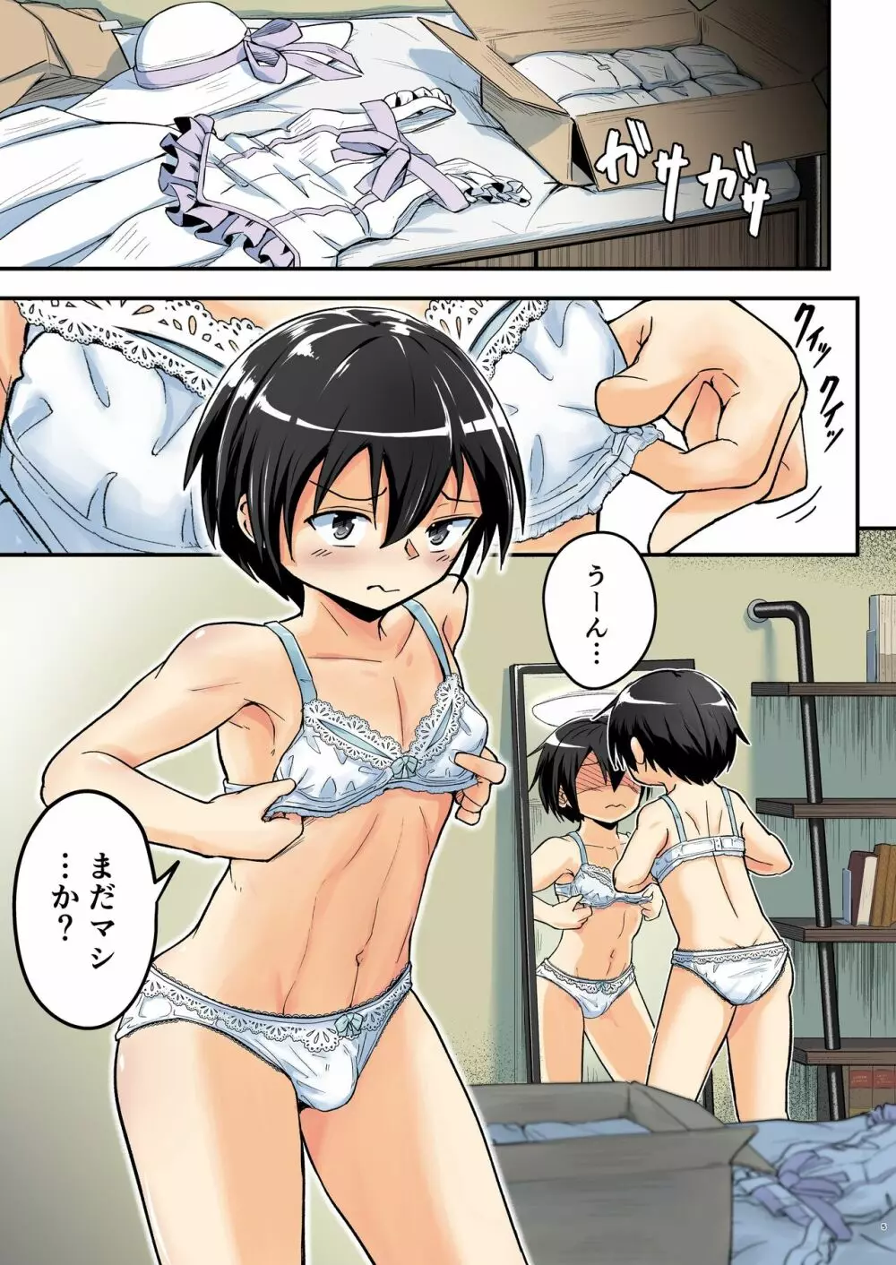 キリ娘ルート Another #07 ~野外女装・公園レイプ編~ - page5