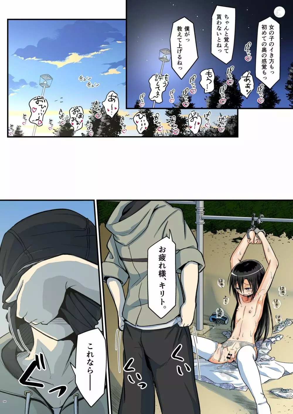 キリ娘ルート Another #07 ~野外女装・公園レイプ編~ - page55