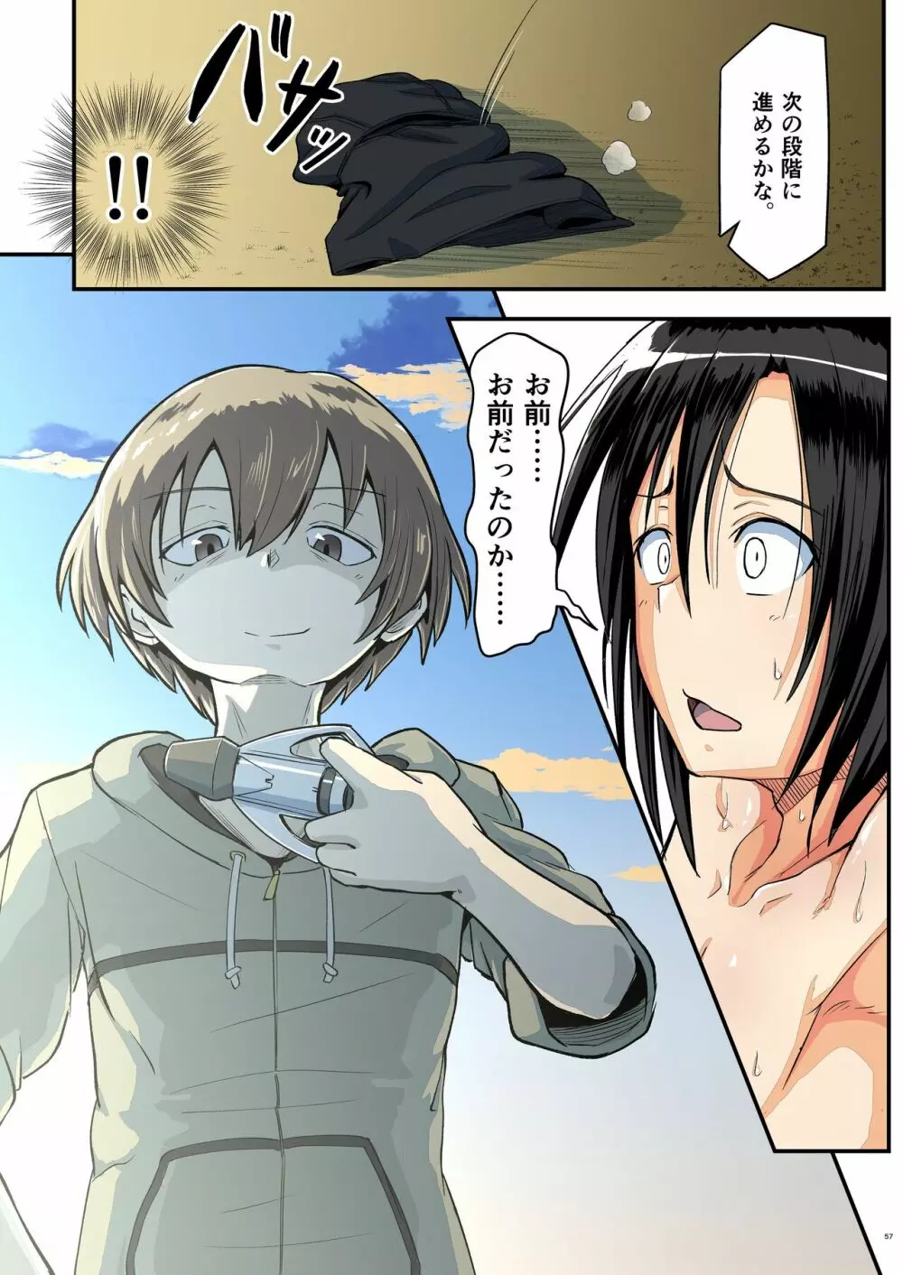 キリ娘ルート Another #07 ~野外女装・公園レイプ編~ - page56