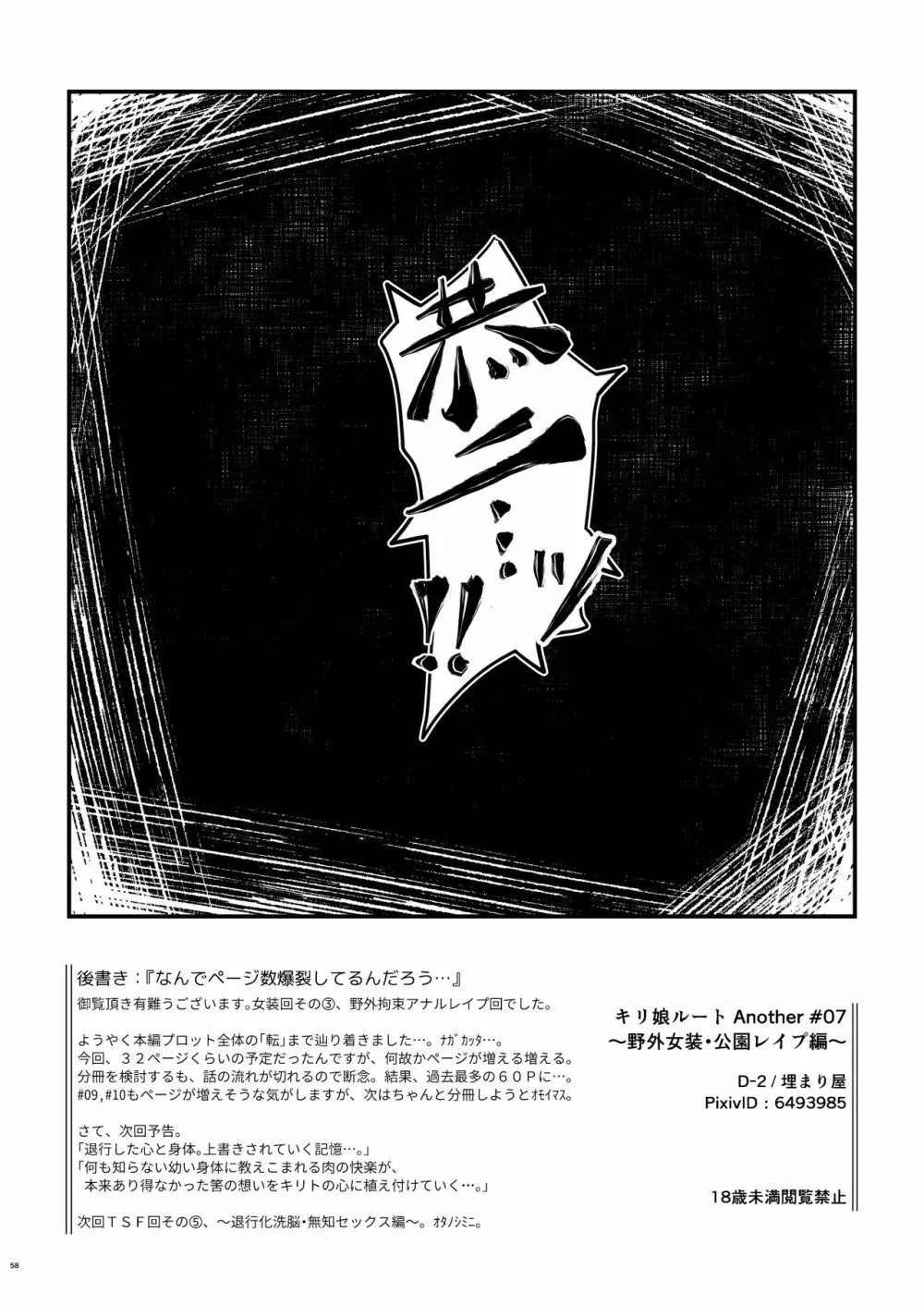 キリ娘ルート Another #07 ~野外女装・公園レイプ編~ - page57