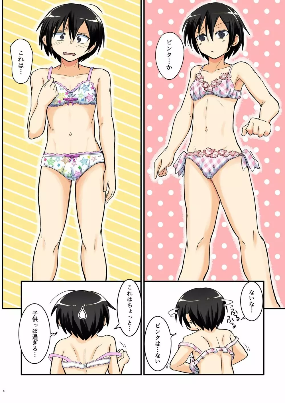 キリ娘ルート Another #07 ~野外女装・公園レイプ編~ - page6