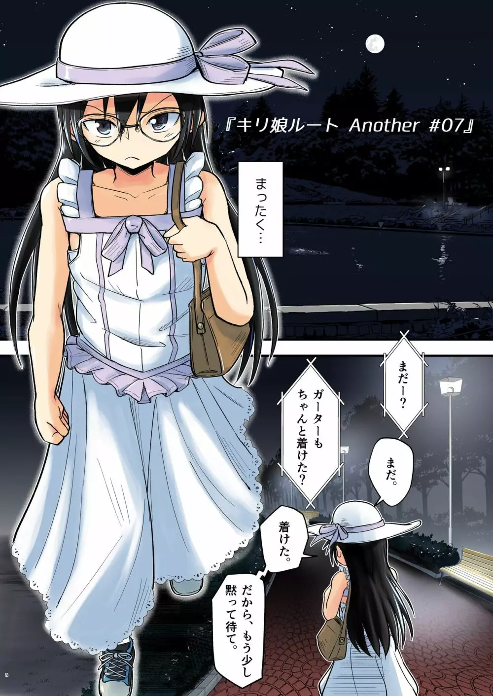 キリ娘ルート Another #07 ~野外女装・公園レイプ編~ - page8