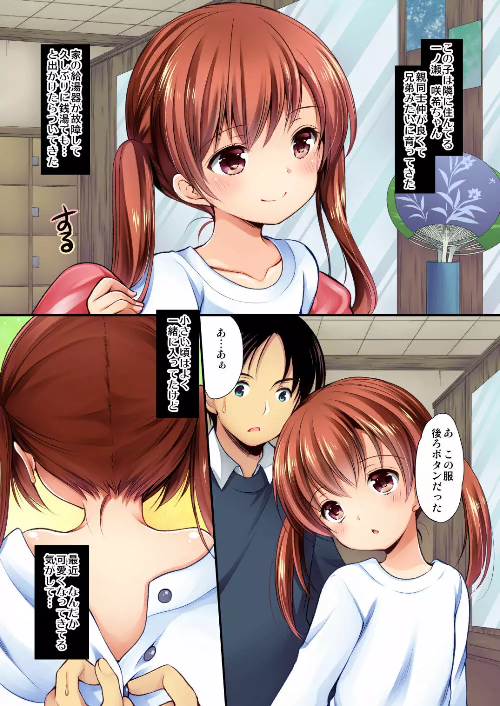 となりの唆る少女 - page3