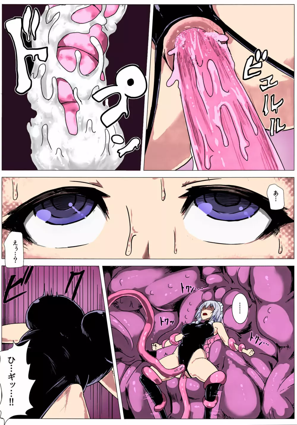 マトワリツキ II - page21