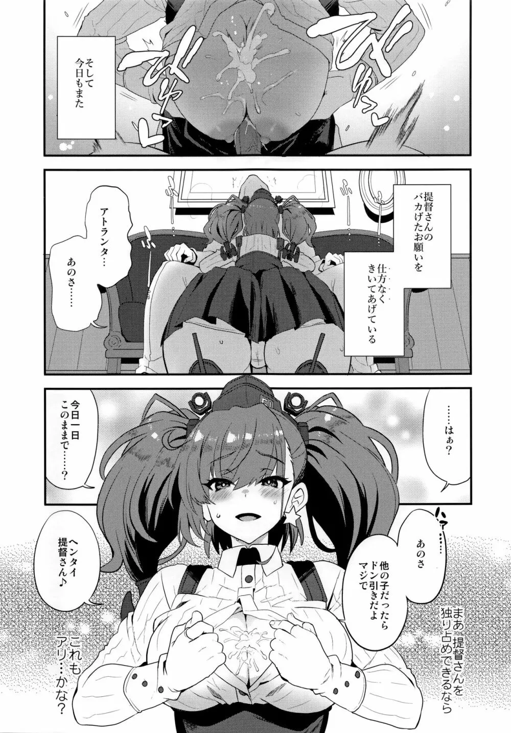 シ・ロ・ラ・ン・タ - page24