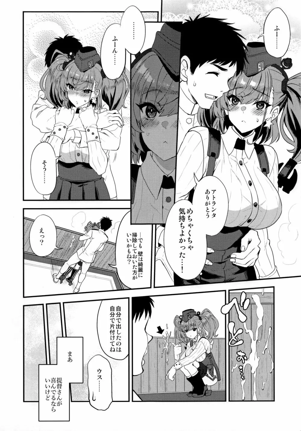 シ・ロ・ラ・ン・タ - page5
