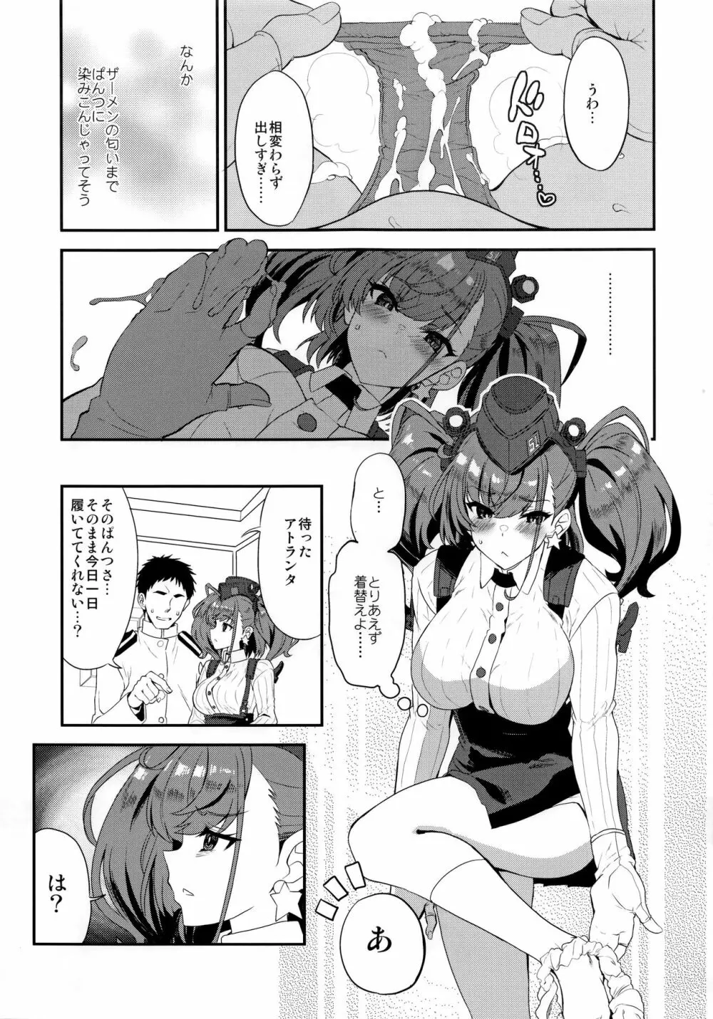 シ・ロ・ラ・ン・タ - page8