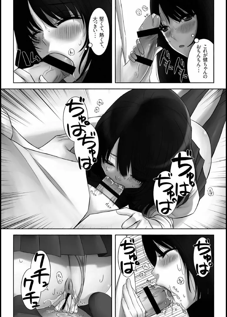 僕のおさななじみ - page14