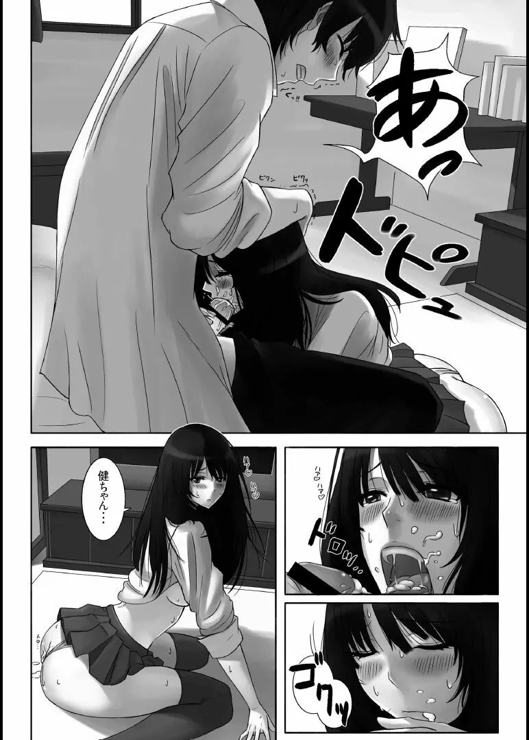 僕のおさななじみ - page16