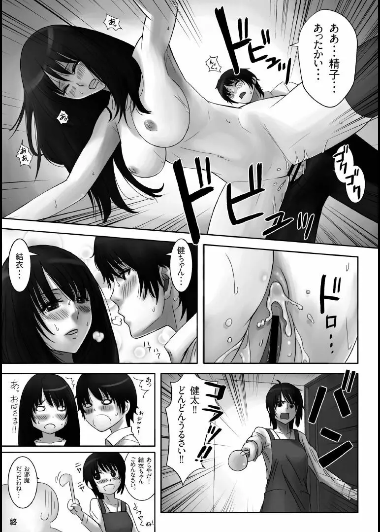 僕のおさななじみ - page25