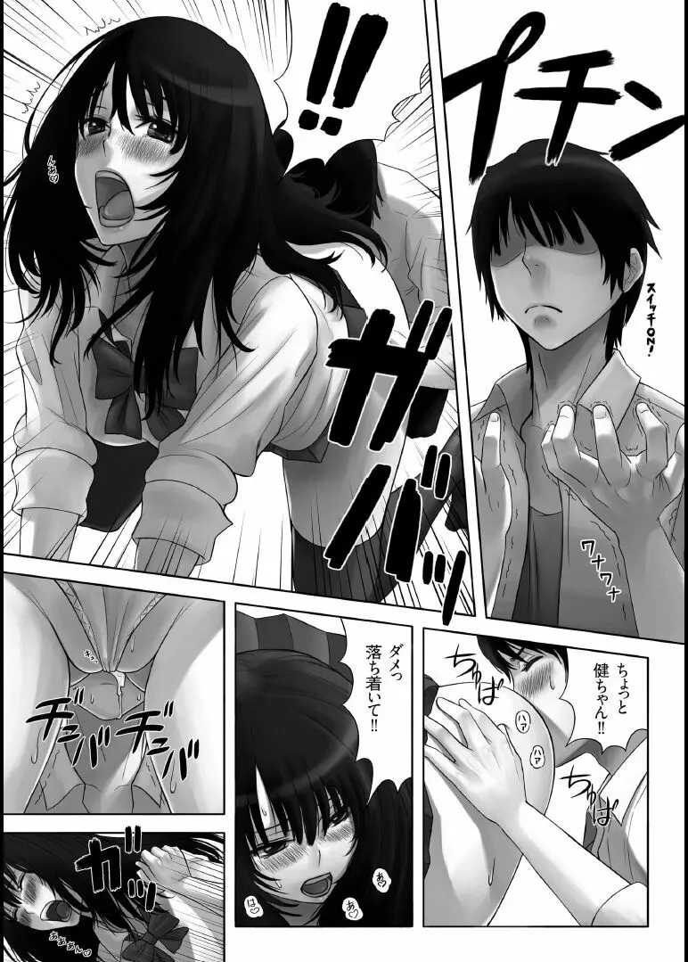 僕のおさななじみ - page7