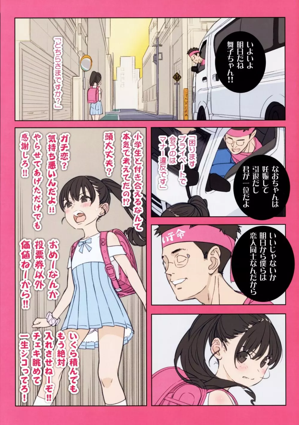 地下アイドルのマドロス - page15