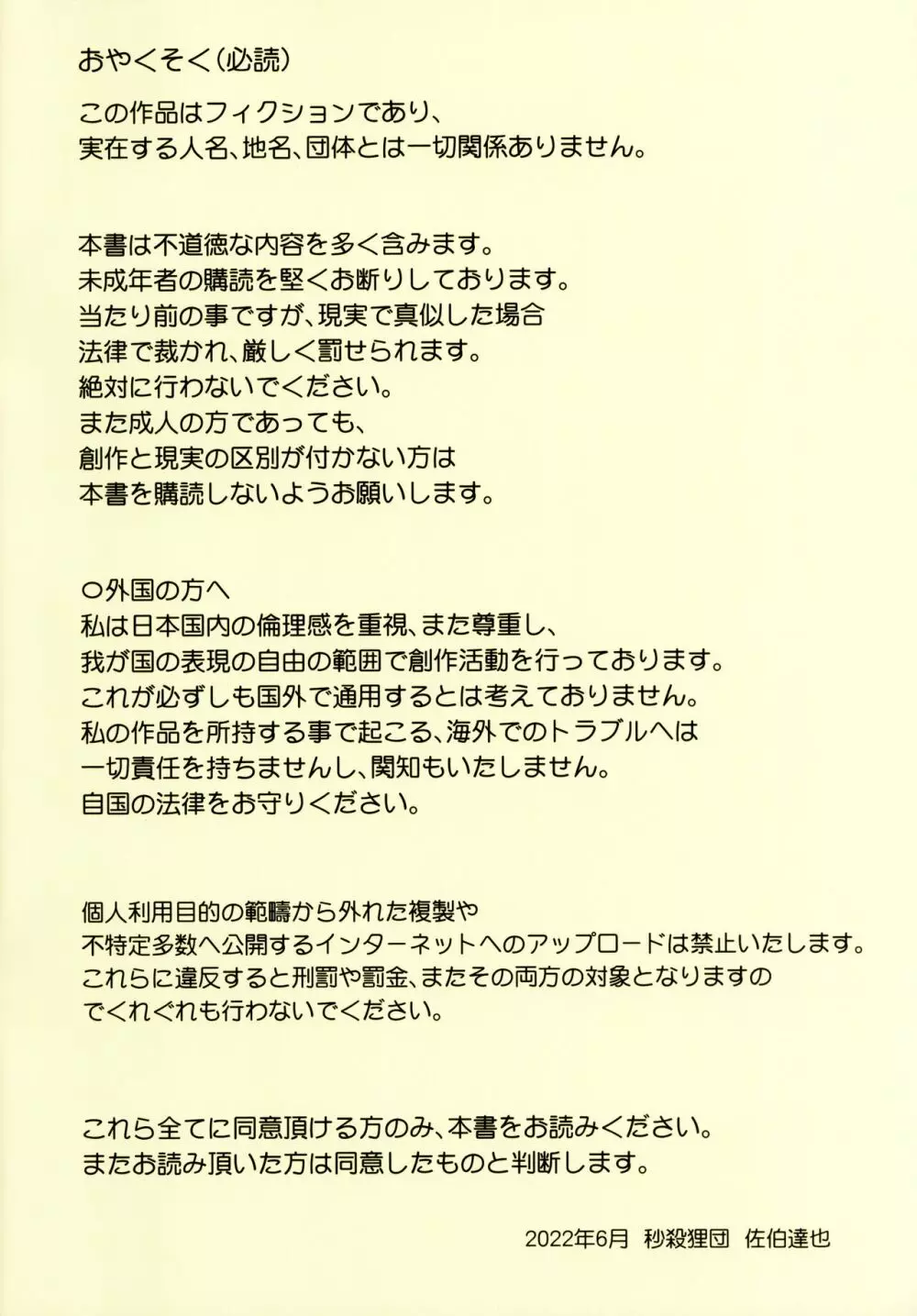 地下アイドルのマドロス - page2
