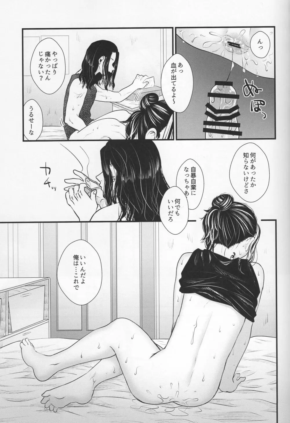 addiction - page40