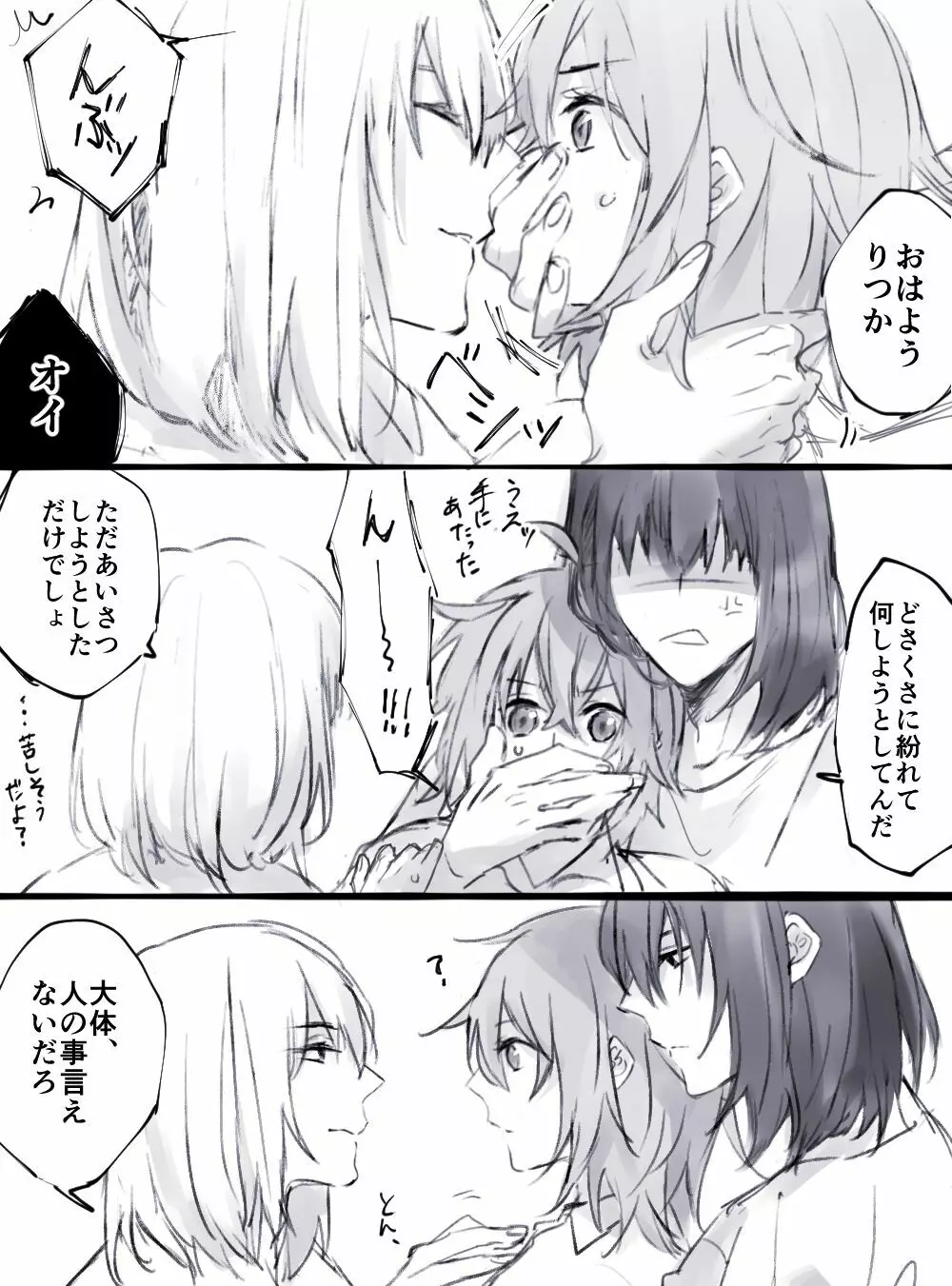 Obe guda ♀ matome 2[ fate grand order ) - page13