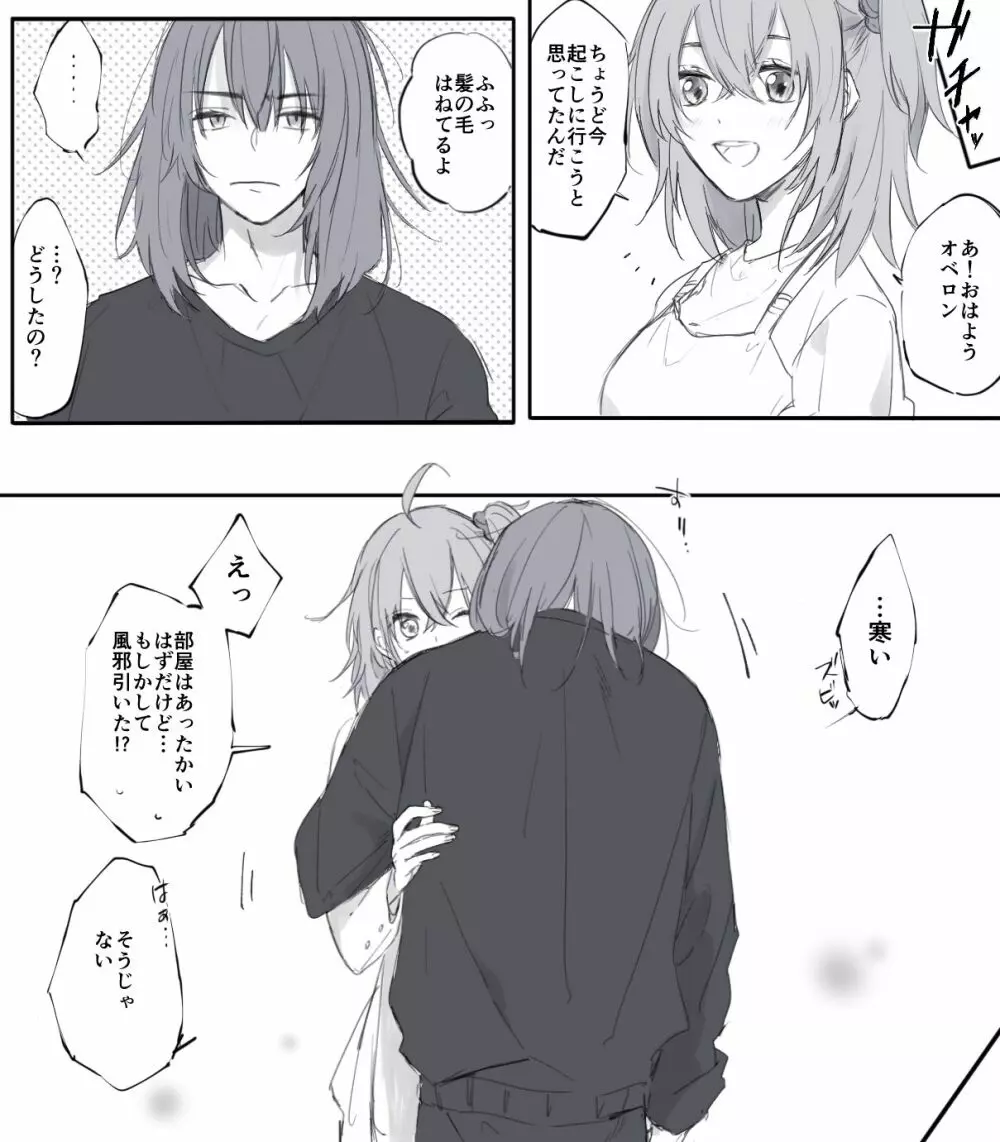 Obe guda ♀ matome 2[ fate grand order ) - page2