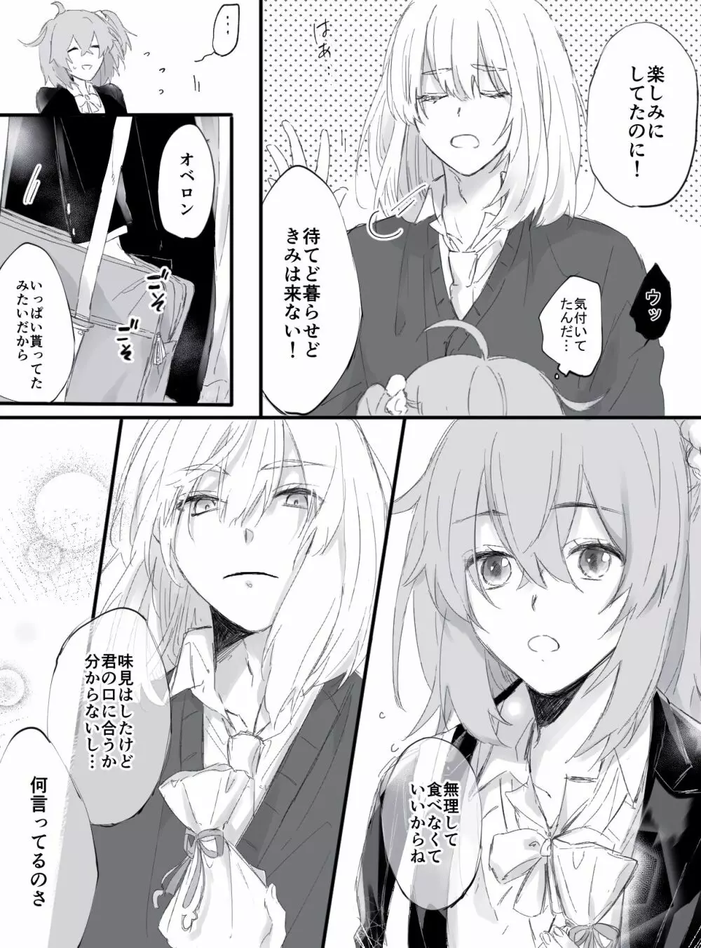 Obe guda ♀ matome 2[ fate grand order ) - page28