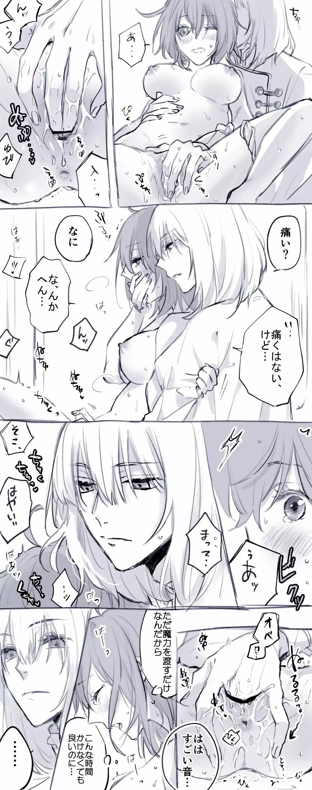 Obe guda ♀ matome 2[ fate grand order ) - page47