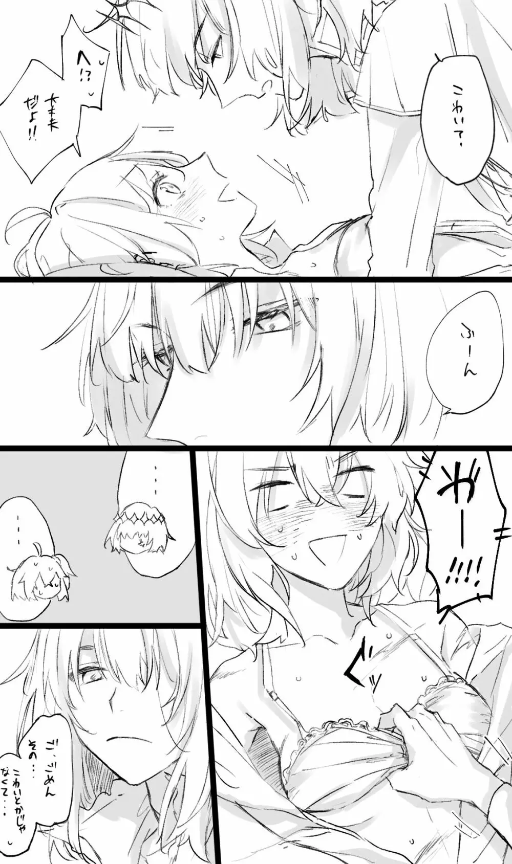 Obe guda ♀ matome 2[ fate grand order ) - page61