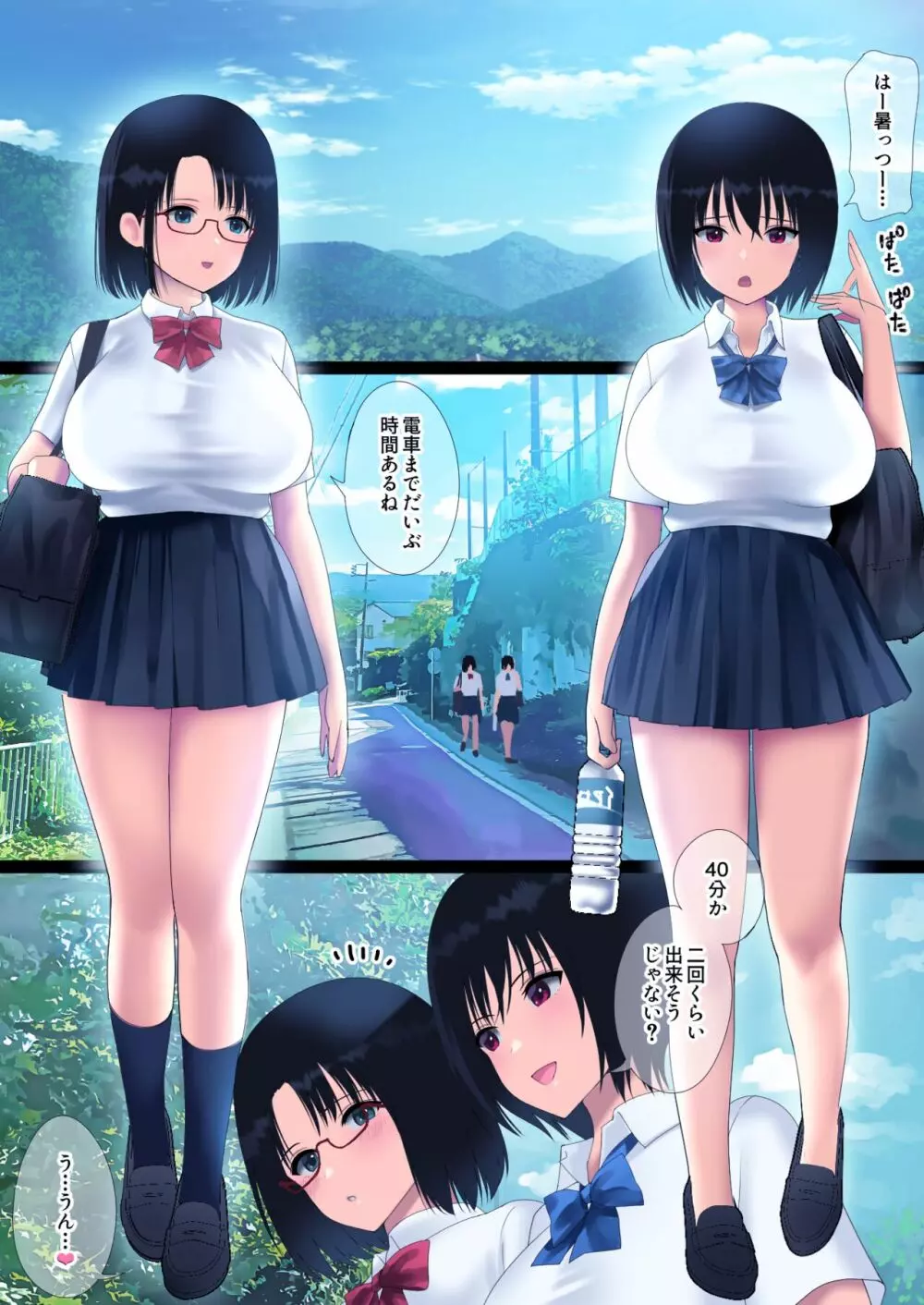 痴女とドMと虫取り少年 - page2