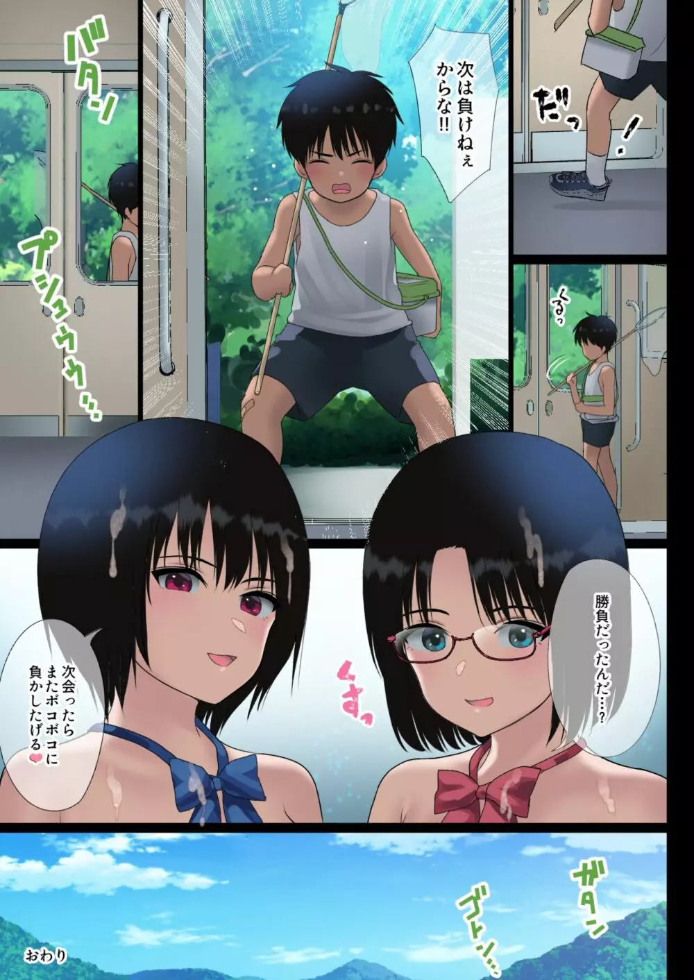 痴女とドMと虫取り少年 - page41