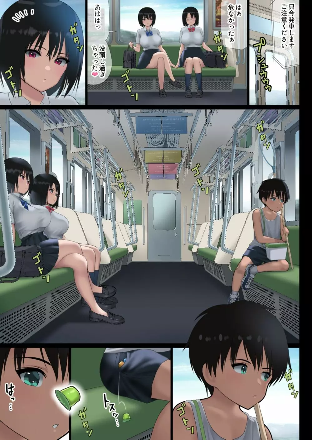 痴女とドMと虫取り少年 - page7