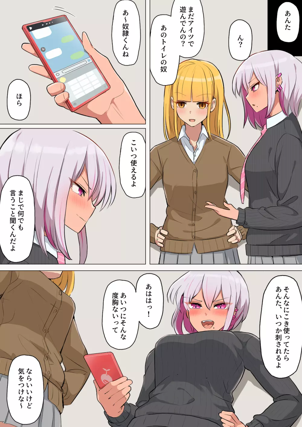 ギャルに復讐!土下座させて肉便器に堕とす方法 - page19