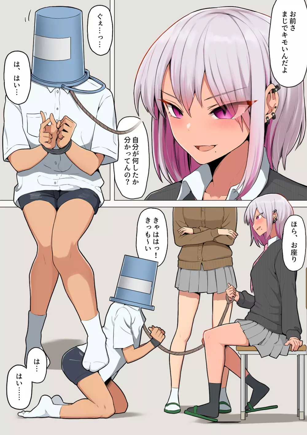 ギャルに復讐!土下座させて肉便器に堕とす方法 - page3