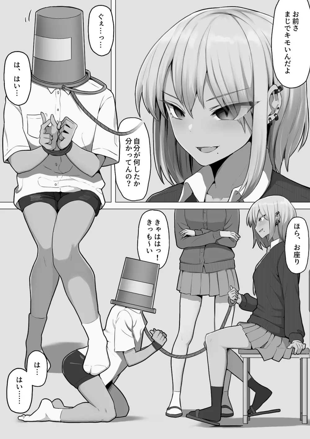ギャルに復讐!土下座させて肉便器に堕とす方法 - page41
