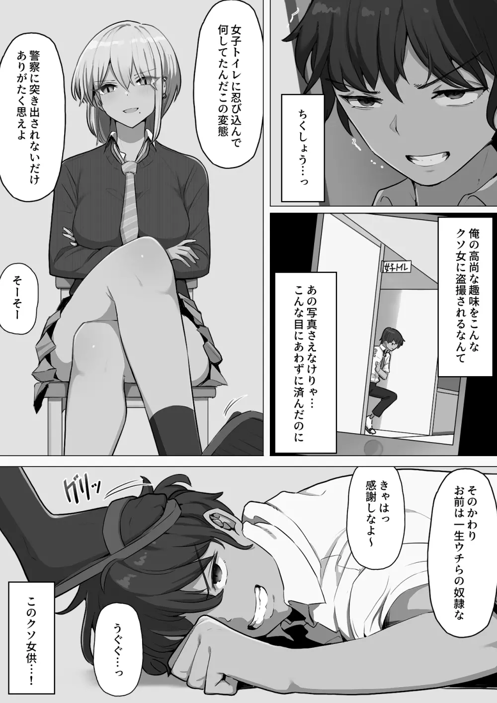 ギャルに復讐!土下座させて肉便器に堕とす方法 - page42