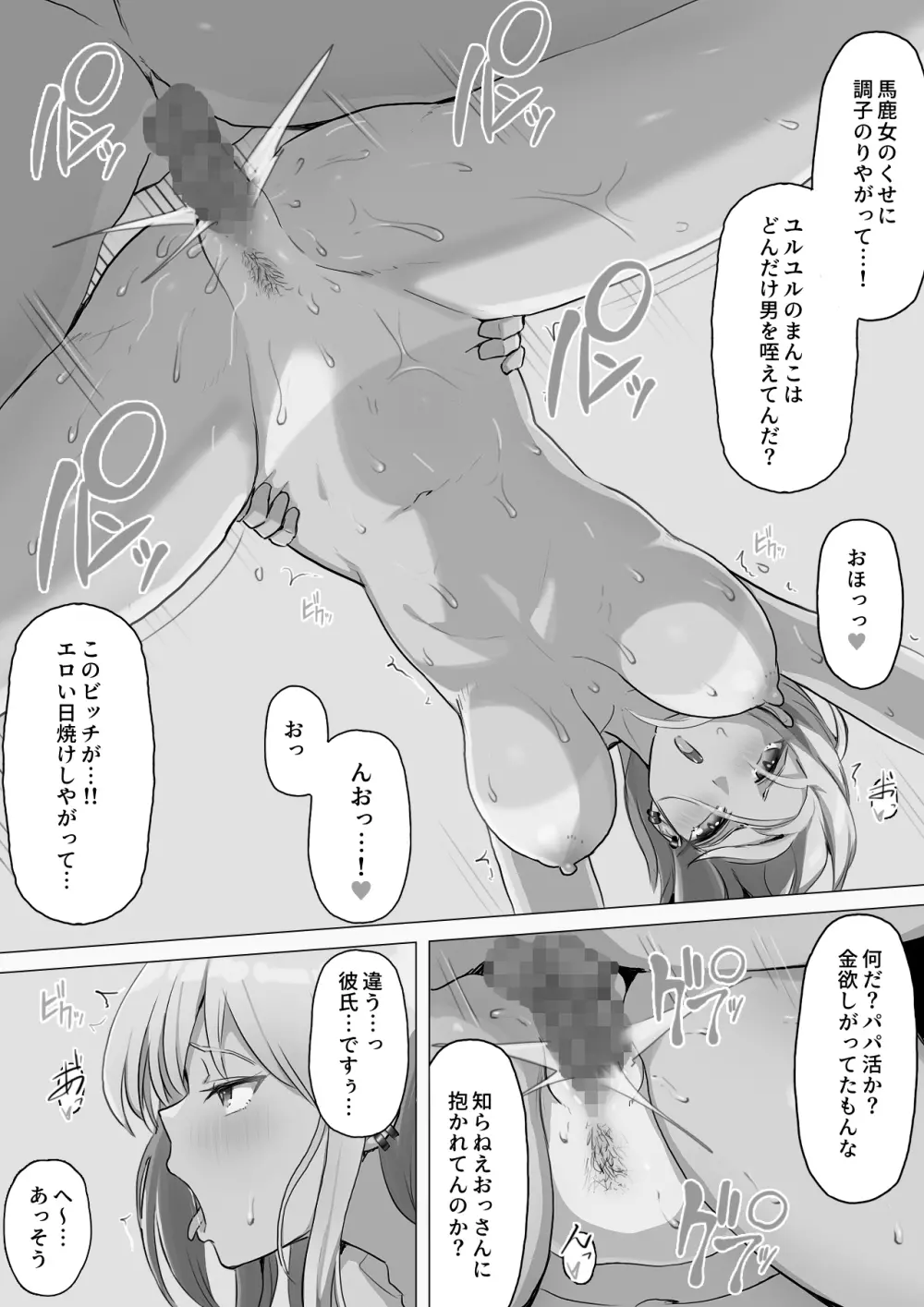 ギャルに復讐!土下座させて肉便器に堕とす方法 - page52