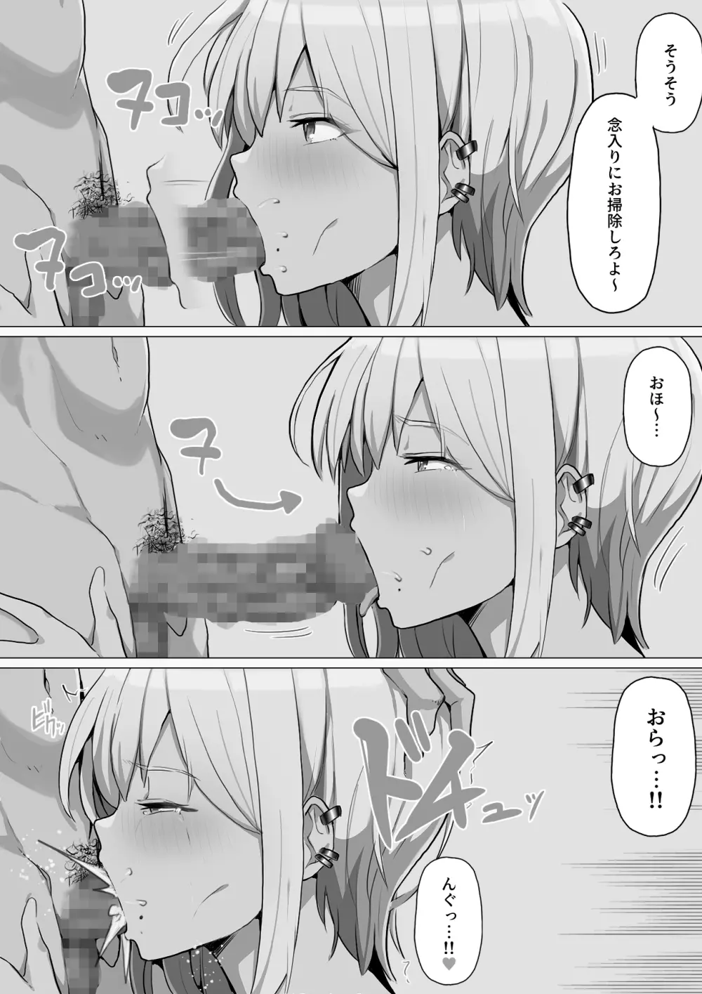 ギャルに復讐!土下座させて肉便器に堕とす方法 - page61