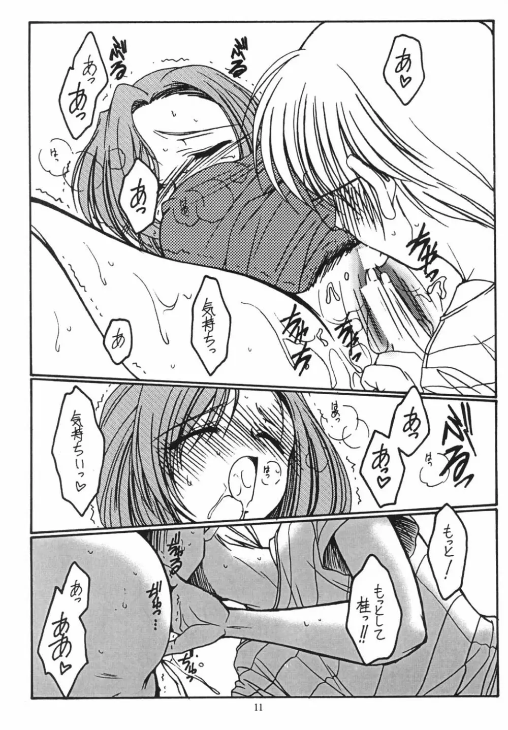 好き好き大好き - page10