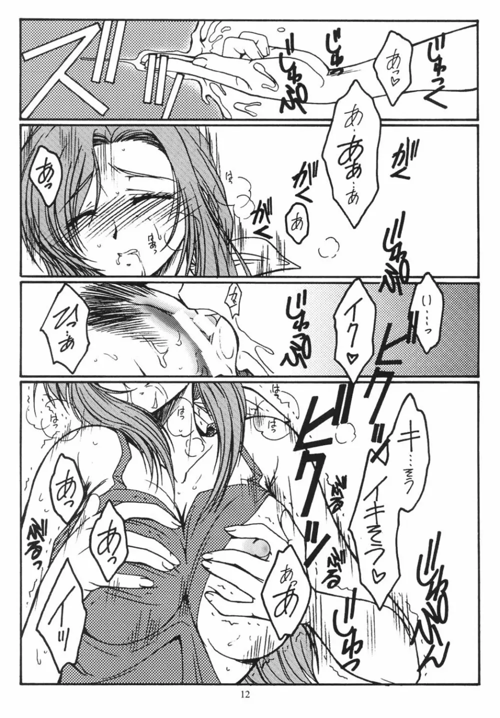 好き好き大好き - page11