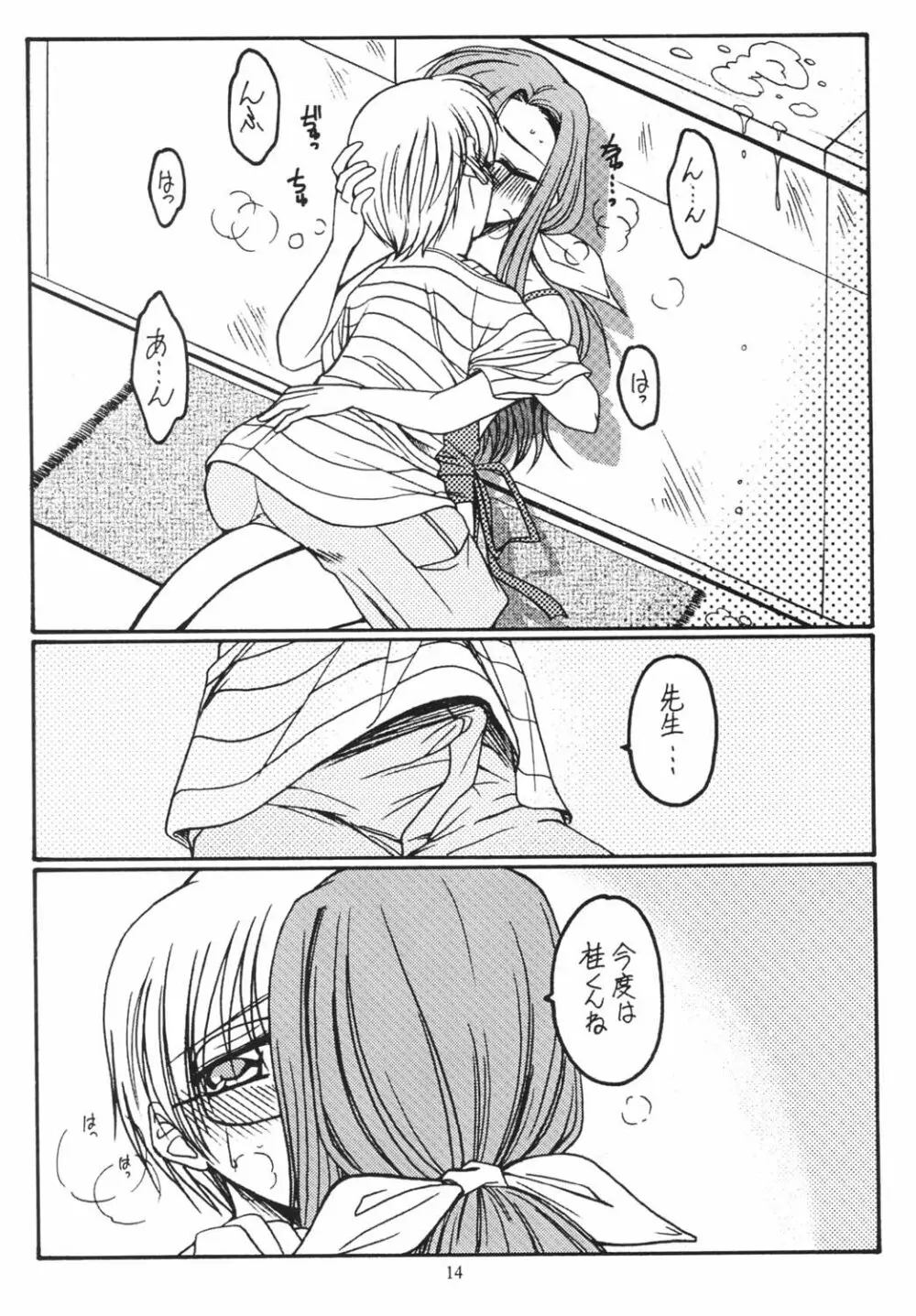 好き好き大好き - page13