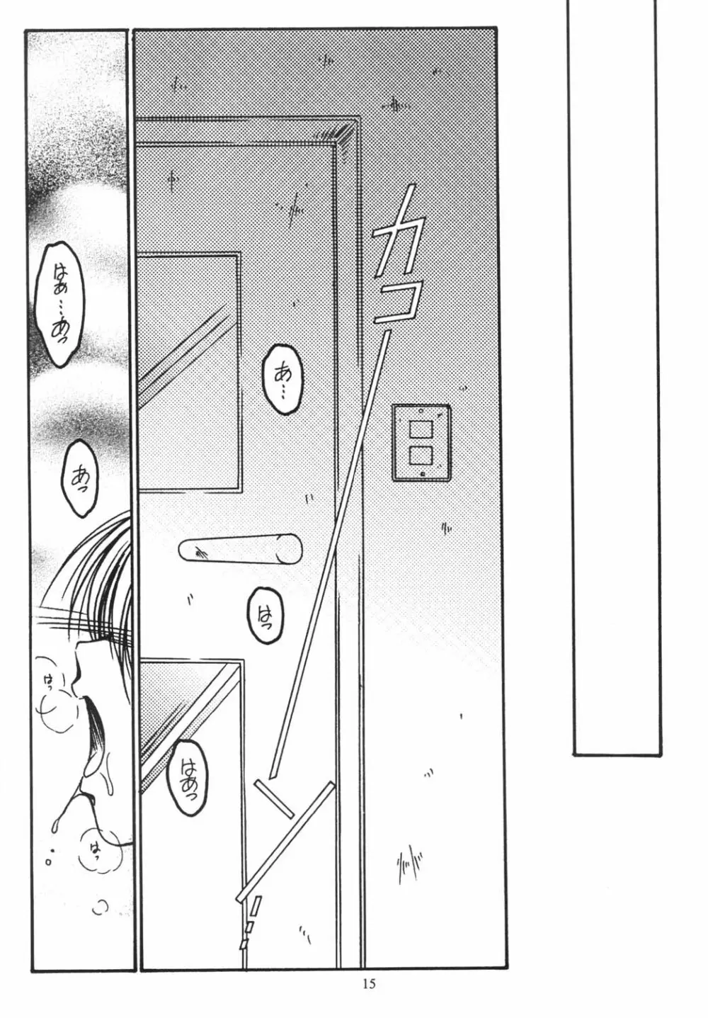 好き好き大好き - page14