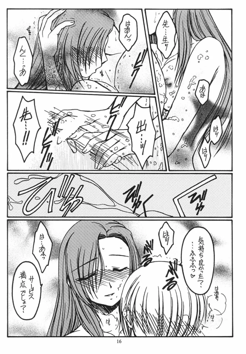 好き好き大好き - page15