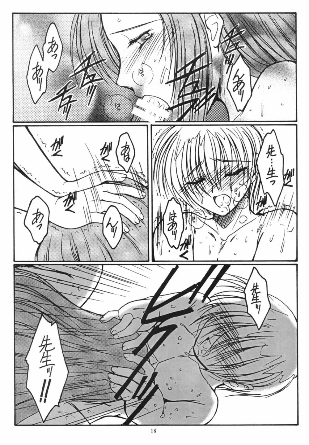 好き好き大好き - page17