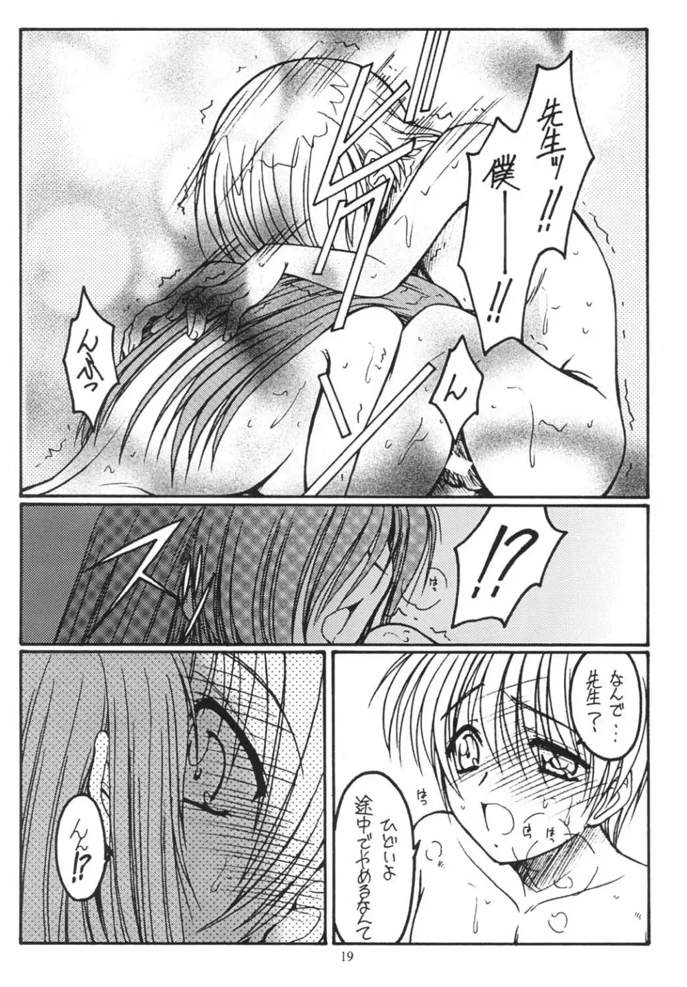 好き好き大好き - page18