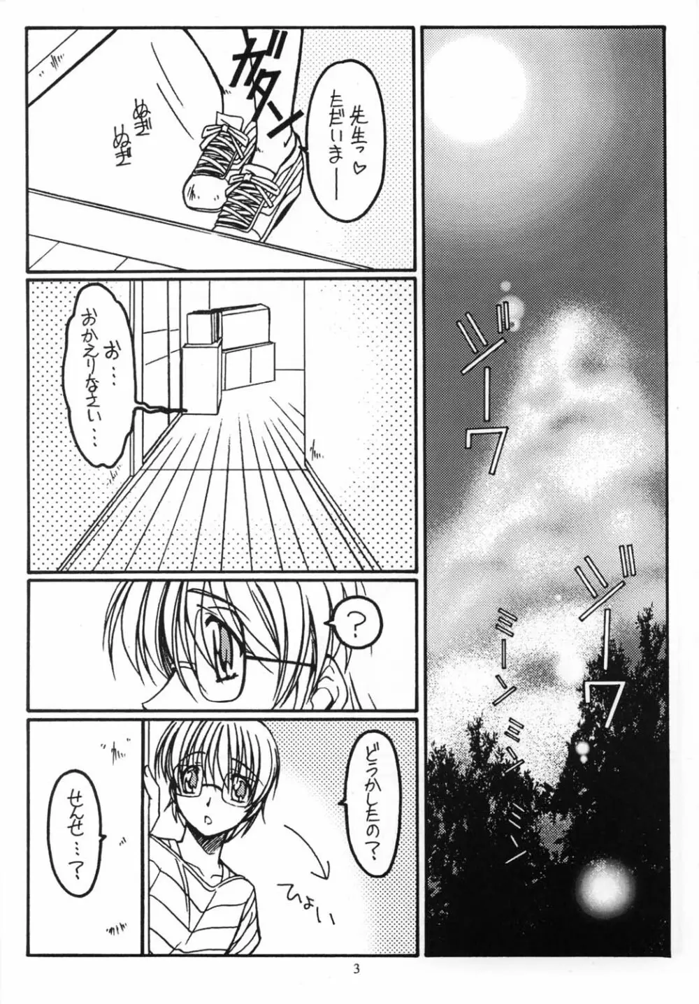 好き好き大好き - page2