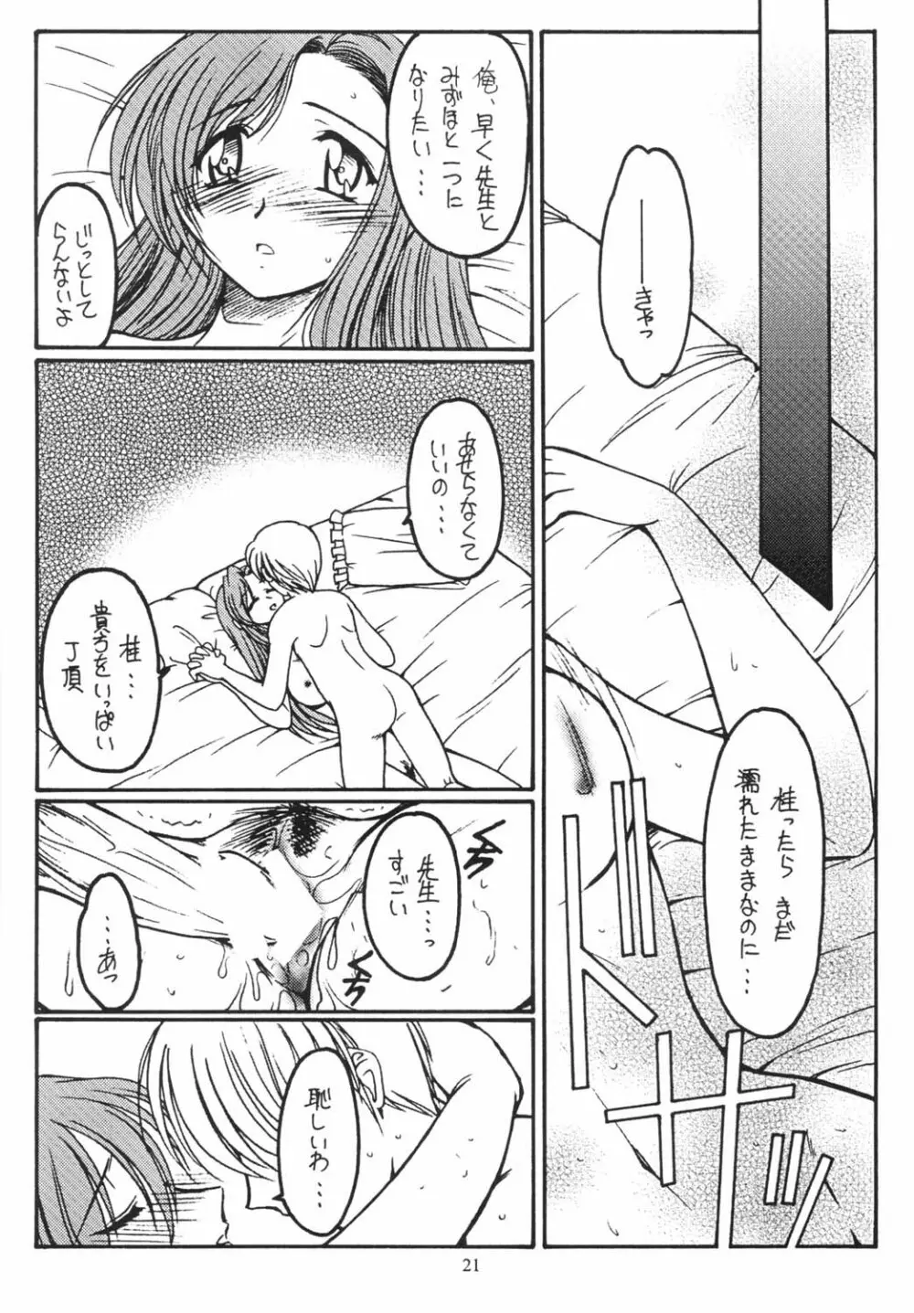 好き好き大好き - page20