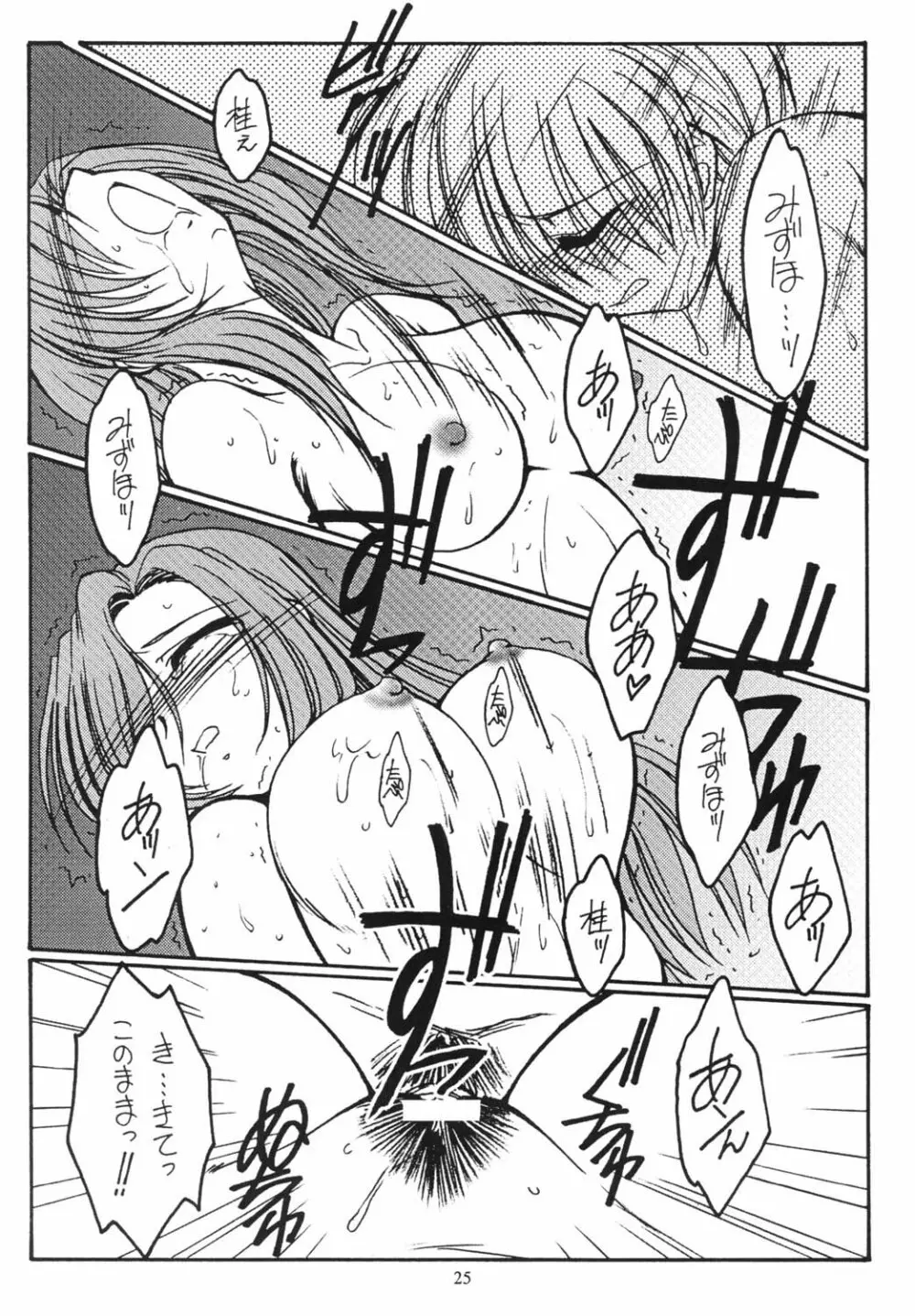 好き好き大好き - page24