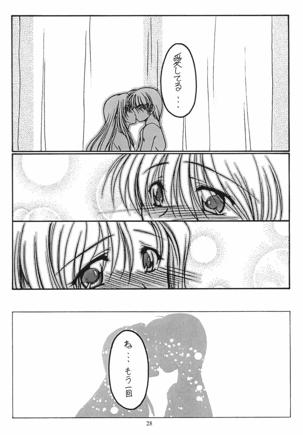 好き好き大好き - page27