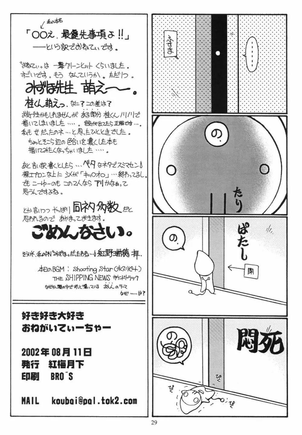 好き好き大好き - page28
