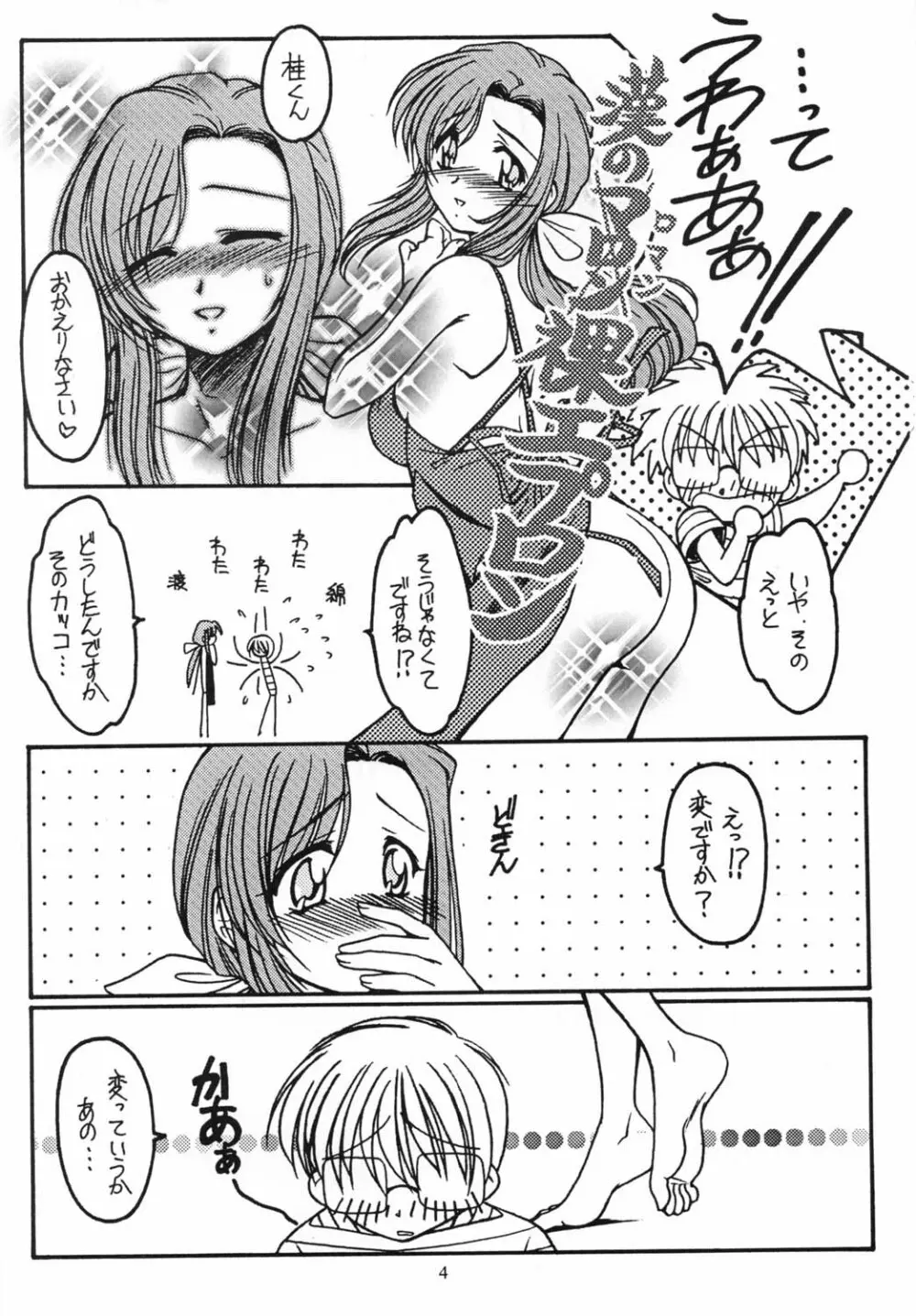 好き好き大好き - page3