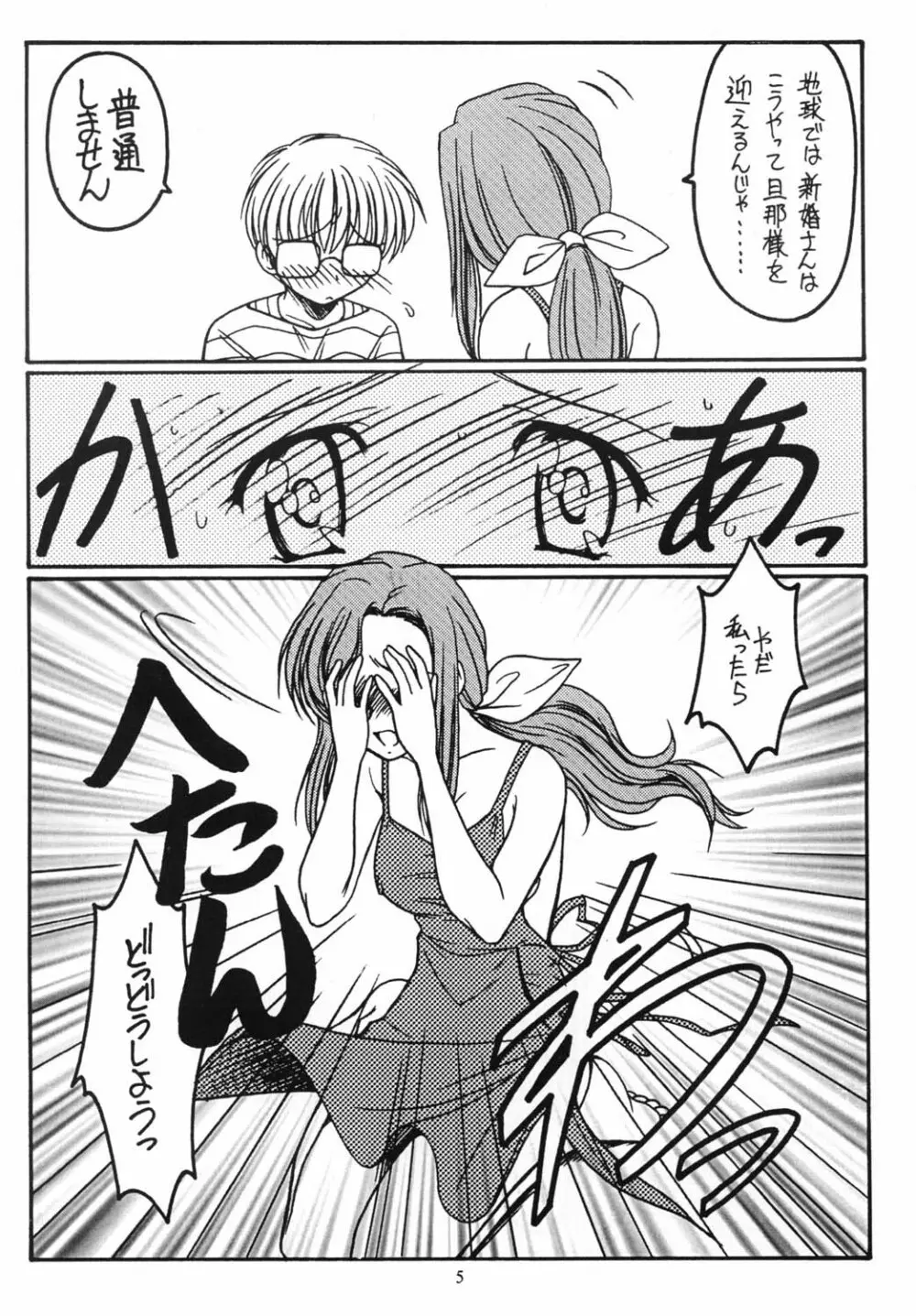 好き好き大好き - page4