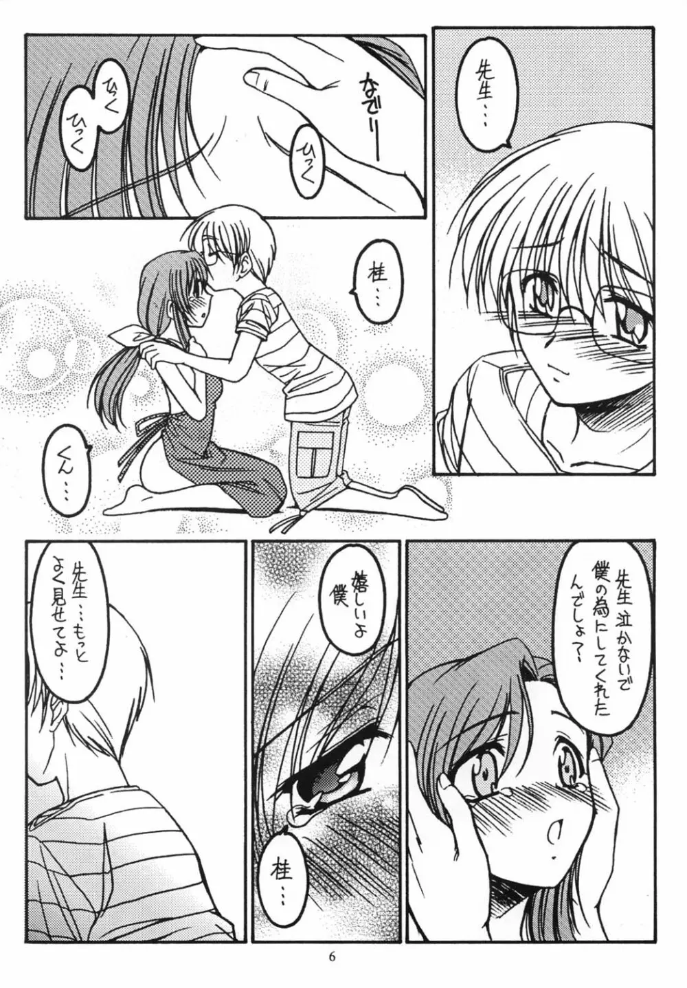 好き好き大好き - page5