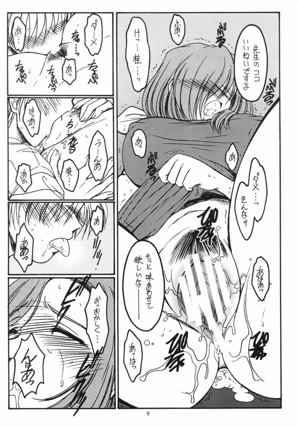 好き好き大好き - page8