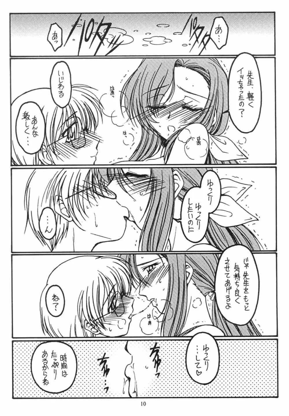 好き好き大好き - page9