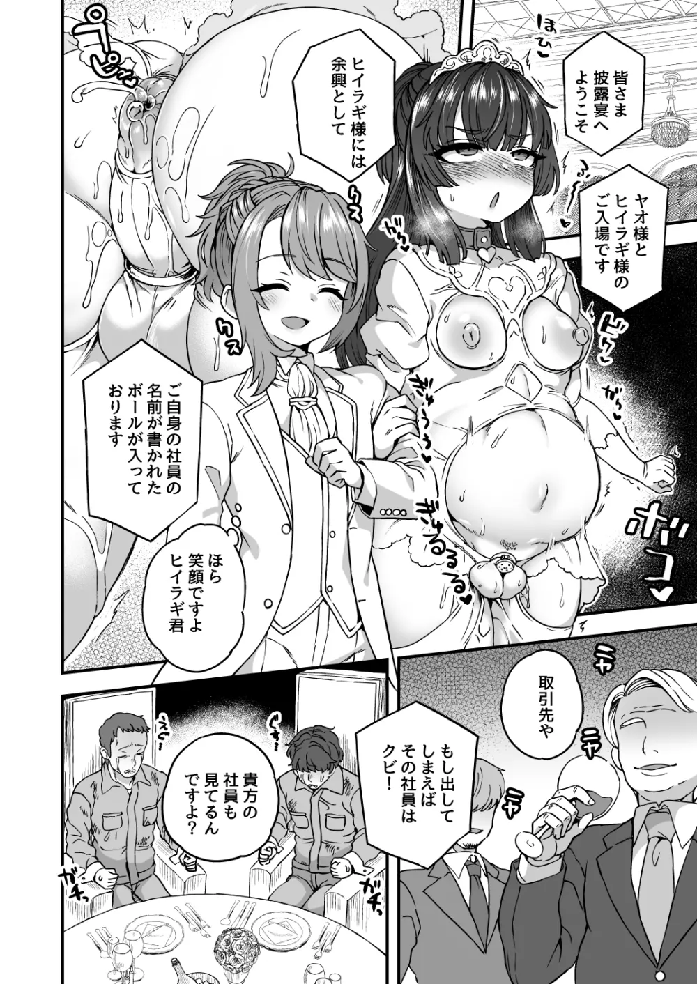 僕と君の幸せ結婚式 - page15